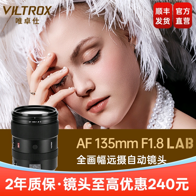 唯卓仕135mmF1.8LAB大光圈镜头