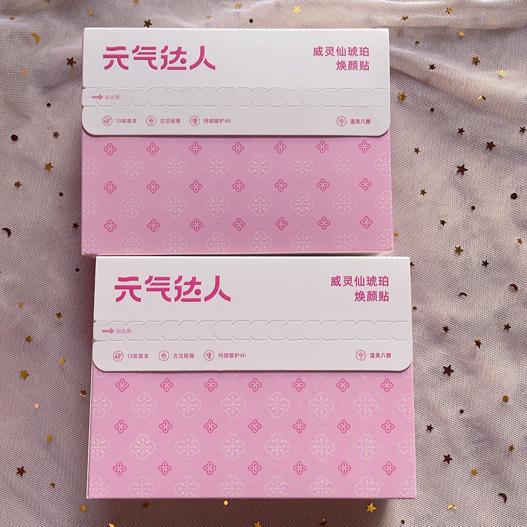 元气达人八髎贴三伏贴热敷艾灸贴