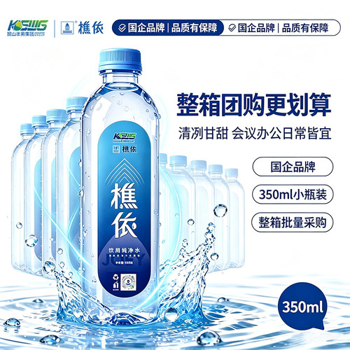 昆山国企品牌樵依天然饮用水350ML*24瓶整箱500ML*24瓶江浙沪包邮