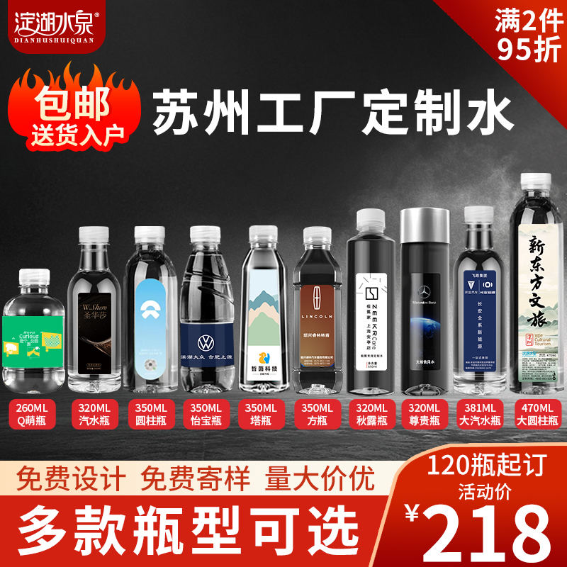 定制矿泉水logo标签企业活动定制