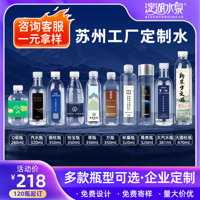 定制矿泉水logo小瓶装活动定制水