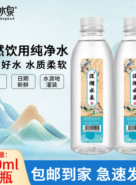 淀湖水泉天然饮用纯净水350mlx2瓶装非矿泉水包邮到家日常饮水