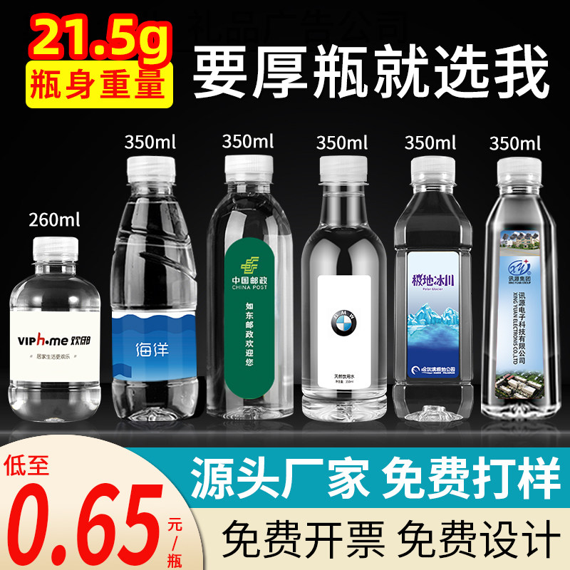 天然定制水矿泉水logo标签贴纸定做企业结婚订制饮用纯净水整箱