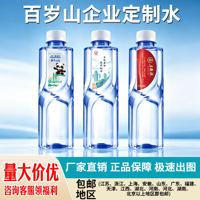 企业定制百岁山饮用天然矿泉水3饮用天然矿泉水/饮用