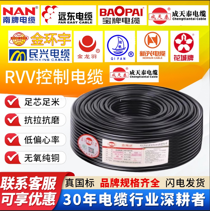 成天泰RVV3*16平方电缆护套线