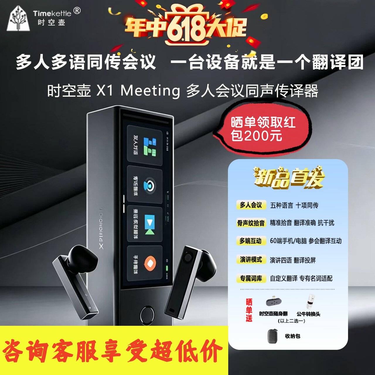 新品时空壶X1meeting会议翻译机