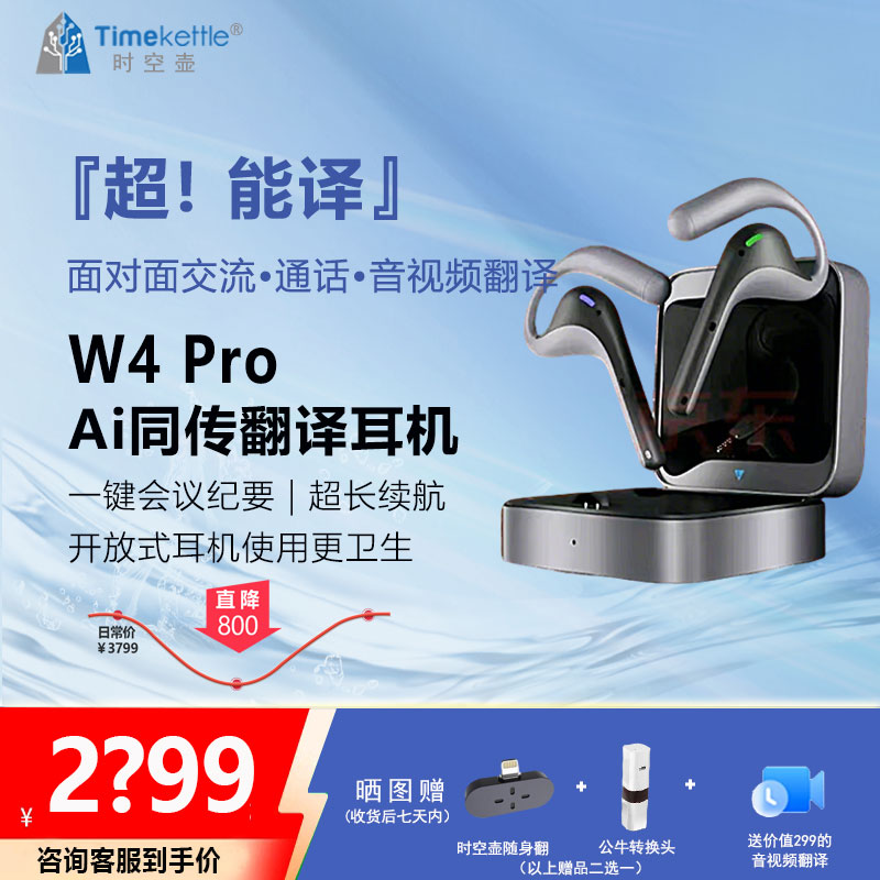 【海外转运直邮】时空壶W4pro翻译耳机同声传译电话视频互译出国