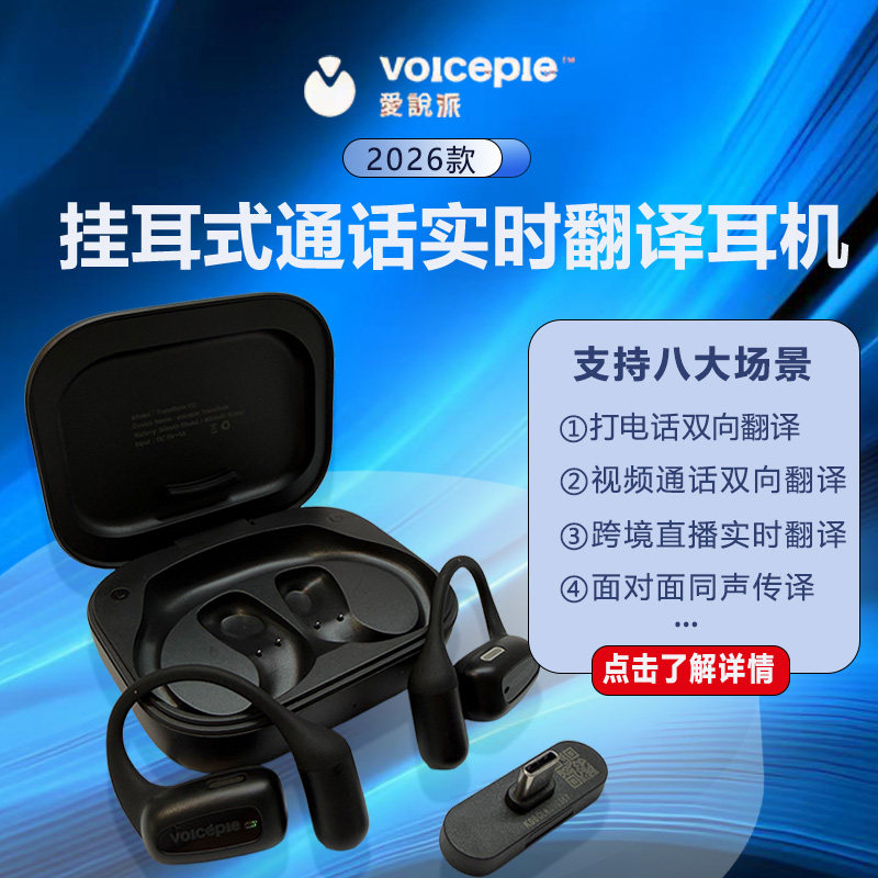 爱说派直播电话视频翻译耳O2机同声传译多国语言面对面会议视频