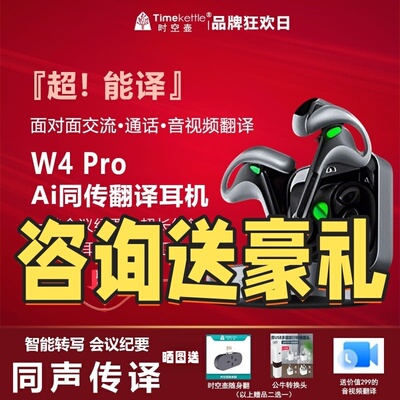 W4pro视频旅游出国翻译耳机AI