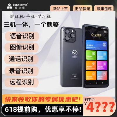 全球译V200电话翻译机5G