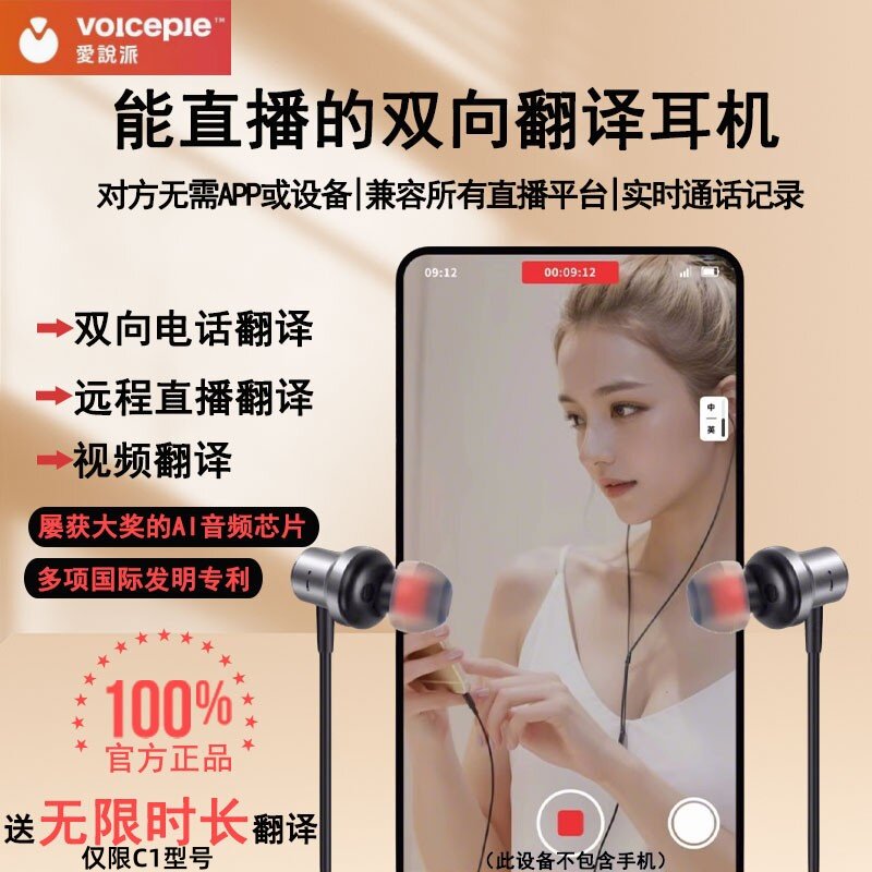 爱说派视频翻译电话翻译