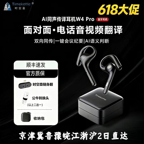 时空壶W4PRO翻译耳机离线翻译