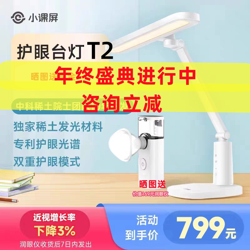 京东方小课屏护眼学习台灯T2智能调光降低近视率稀土台灯专利光谱