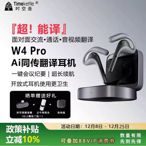 时空壶W4PRO翻译耳机离线翻译