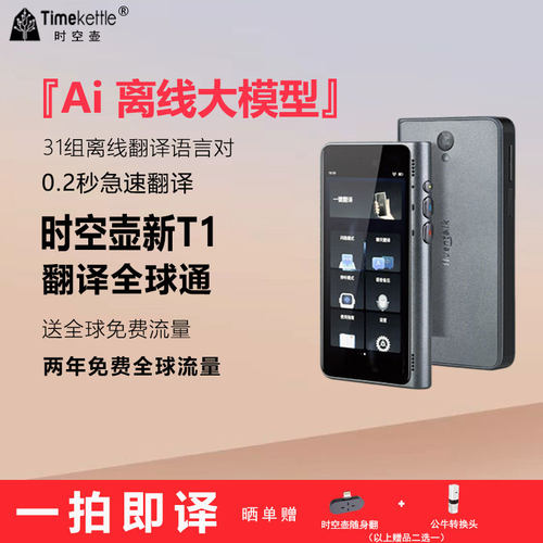 时空壶同声传译翻译机离线翻译