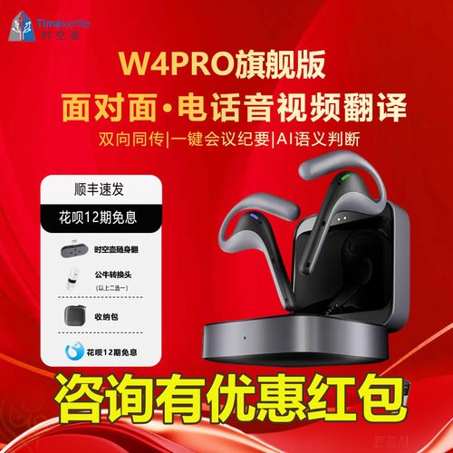 时空壶W4pro视频电话翻译耳机
