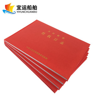 航行日志轮机日志500总吨以上一类航海日志长江内河船舶中文HC-1