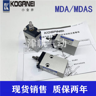 KOGANEI小金井挡板气缸MDA/MDAS10X5 MDA10X10X15X20X25X30-1A-3A