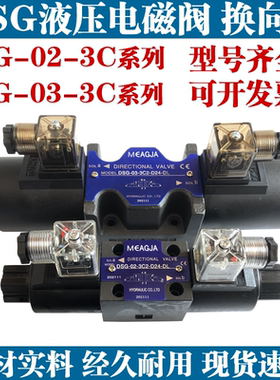 液压电磁阀换向阀DSG-0203-3C2 3 4 5 6-2B2B-D24V A220V4WE6L50