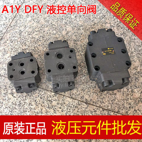 液控止逆阀保压锁A1Y-H