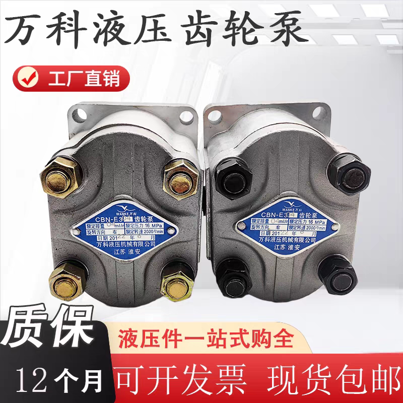 齿轮泵液压油泵CBN-F310淮安万科CBN-E314 CBT316 F306 F320 F325