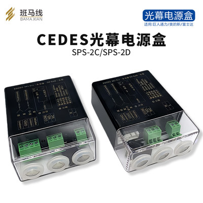 CEDES电梯光幕行动电源SP