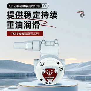 TK1506摆线泵TK1508 TK1510铸铁齿轮润滑泵 台湾志观TK1504HB