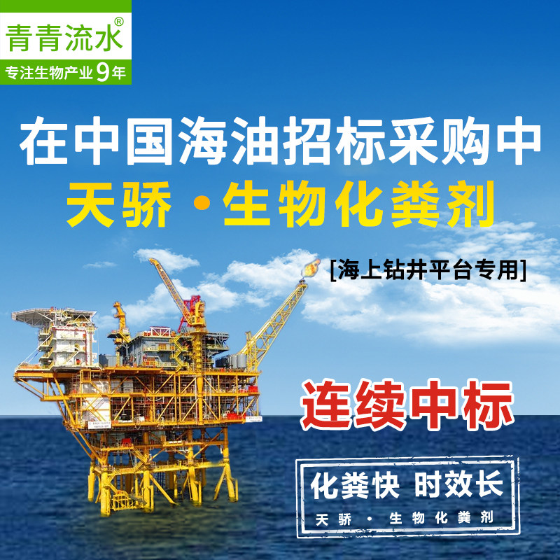 天骄生物化粪菌tj/b-hfj/q-08-10-000中海油海上钻井平台化粪专用