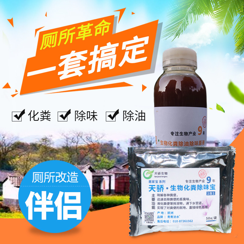 生物化粪除味除油伴侣套装新农村厕所改造革命粪坑旱厕大化粪池坑