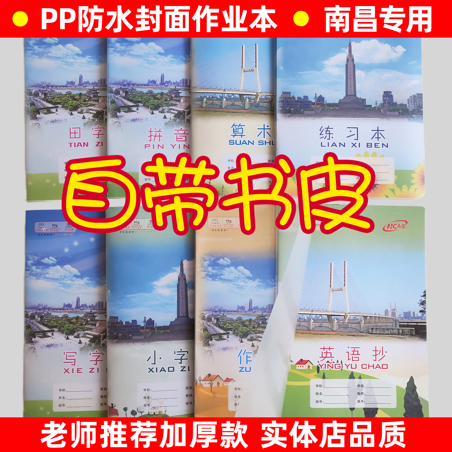 PP南昌作业本带书皮18K英语练习