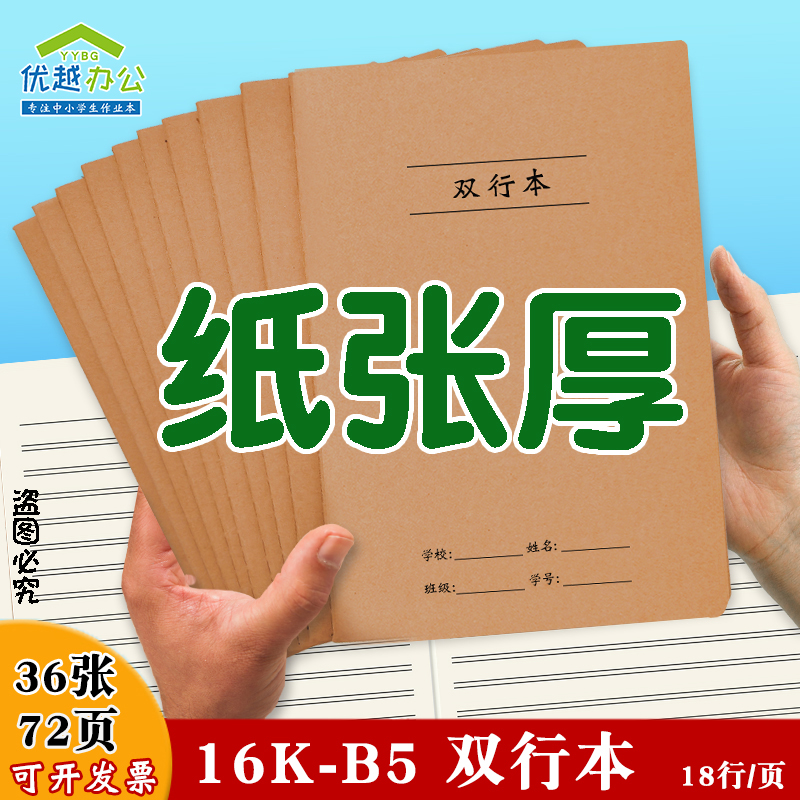 16k双行本牛16k双行本牛