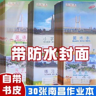 带书皮南昌作业本PP小字本南昌英语练习本作文算术写字本美术田字