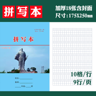 上饶市铅山县小学生统一标准18K作业本铅山作文本练习英语拼写本