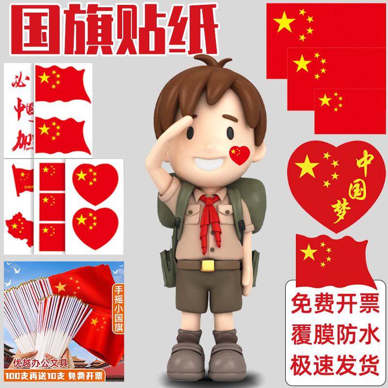 国旗贴纸脸贴贴脸贴衣服儿童脸部心形防水爱心小国旗小贴画小红旗