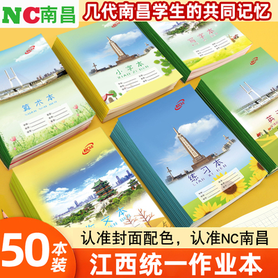 南昌作文本18K英语练习本写字小字本算术拼音本田字美术本作业本