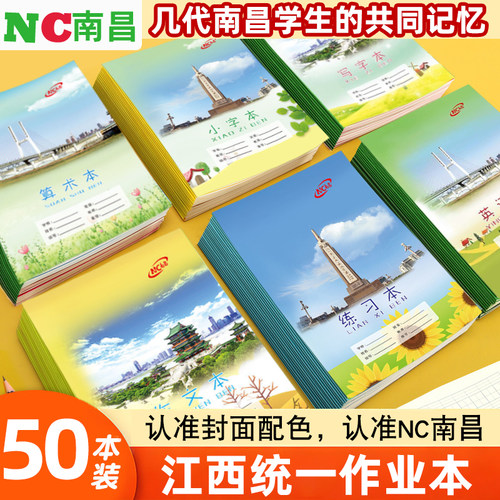 18K南昌作文本英语练习本写字本