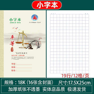 抚州小字本作文本英语练习写字本