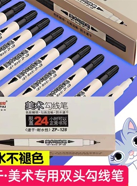 智牌双头黑色勾线笔小学生专用美术小记号笔脱盖24H儿童绘画ZP128