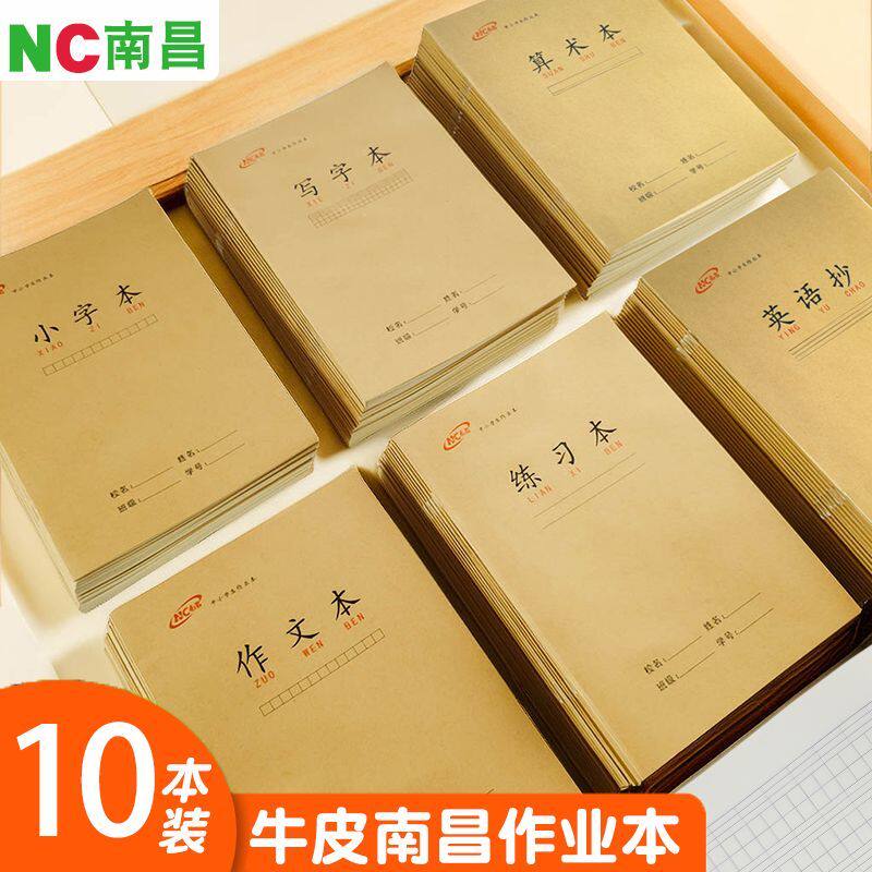 牛皮南昌作业本英语练习本小字本