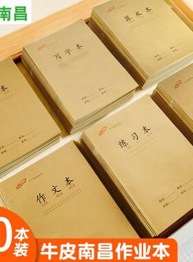 牛皮南昌作业本英语练习本小字本