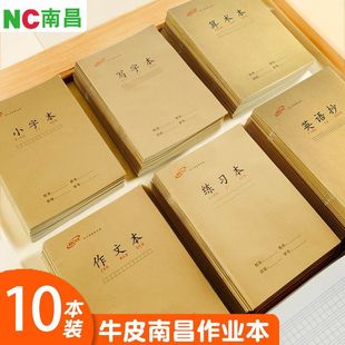 牛皮南昌作业本新建区18K英语练习本学生作文本写字小字本拼音本