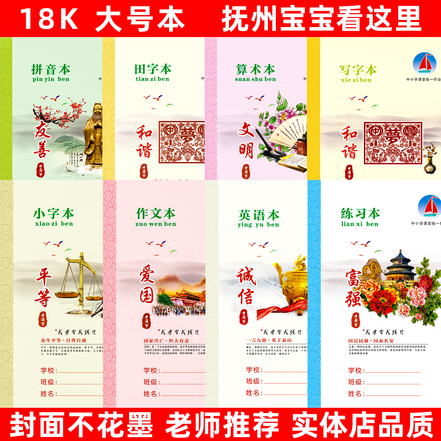 抚州统一作业本抚州写字本作文本