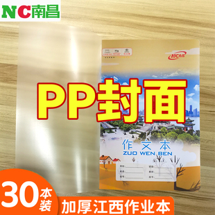 PP带书皮南昌作业本作文本英语本子小学生语文写字小字本数学算术