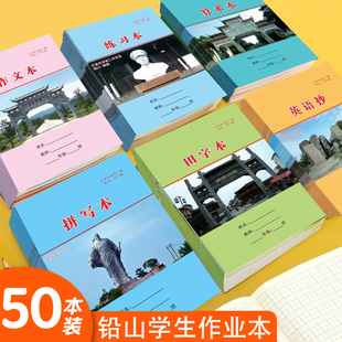 铅山县作业本铅山小学生统一18K练习本英语作文算术拼写本田字本