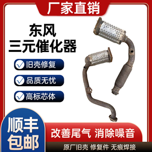 308雪铁龙世嘉爱丽舍16v修复三元 东风标致206 307 301 催化器 207