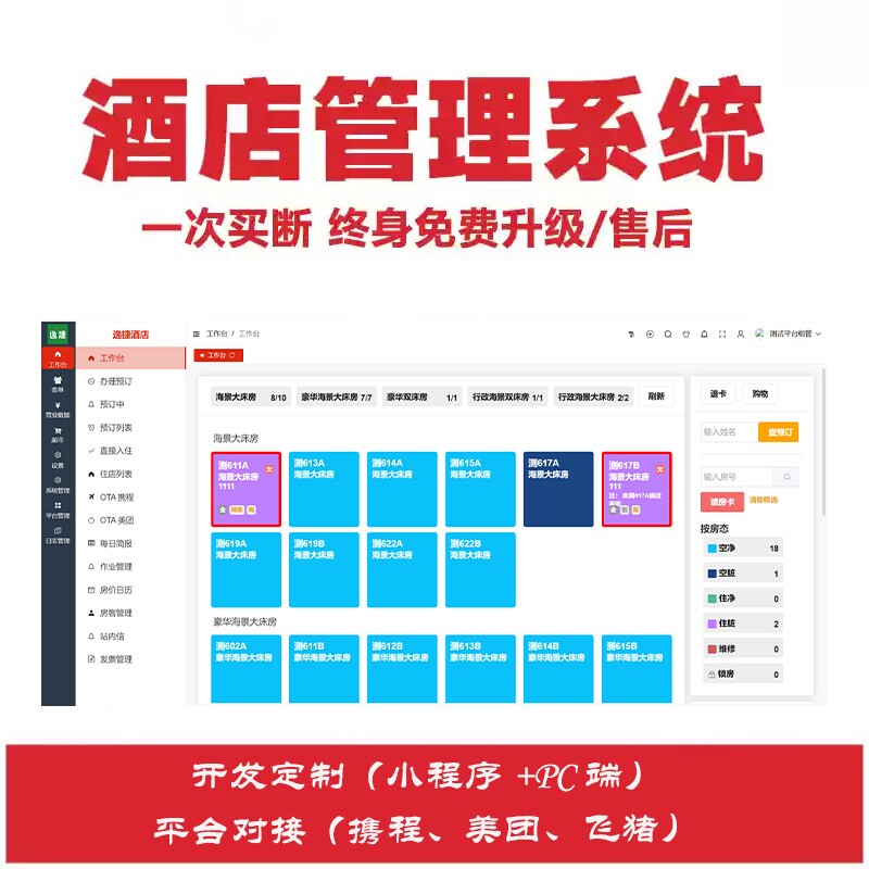 智能酒店管理系统软件一对一定制开发系统对接（免费试用12个月）