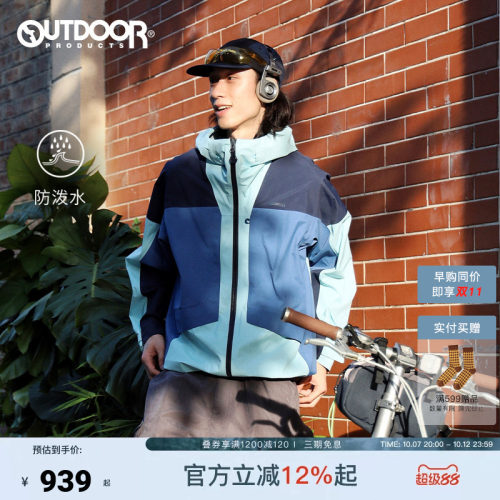 outdoor products 加州云雀户外防水透湿撞色冲锋衣登山服男外套
