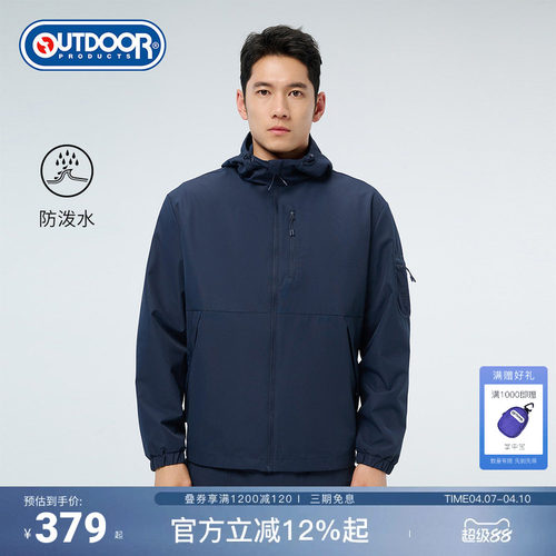 outdoorproducts新款梭织外套男防泼水户外连帽外套通勤
