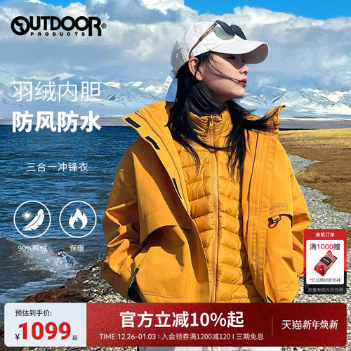 户外防风防水三合一羽绒冲锋衣女