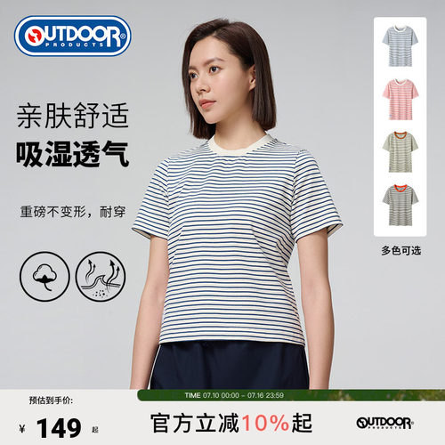 outdoor products 加州云雀纯棉亲肤透气圆领条纹短袖T恤时尚